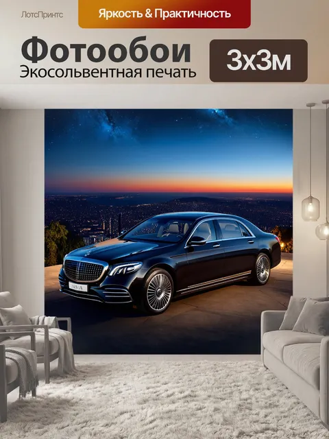 Фотообои изящный mercedes-maybach