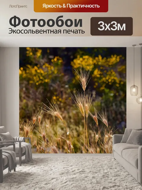 Фотообои Природа