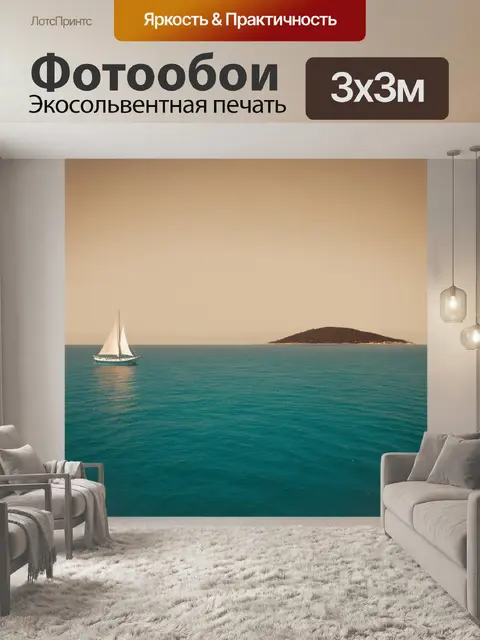Фотообои море в стиле сепия, с далеким островом на горизонте и белыми парусами на фоне голубого океана