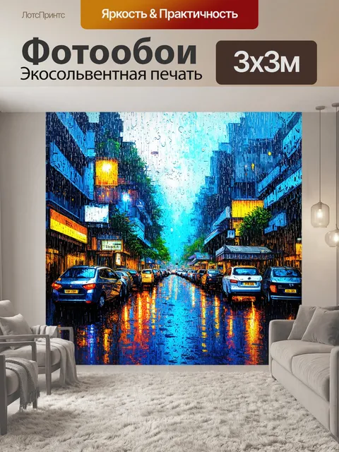 Фотообои дождь в стиле скетч