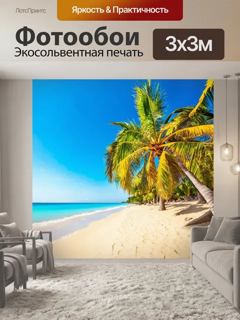 Фотообои песчаный пляж с пальмами под солнцем