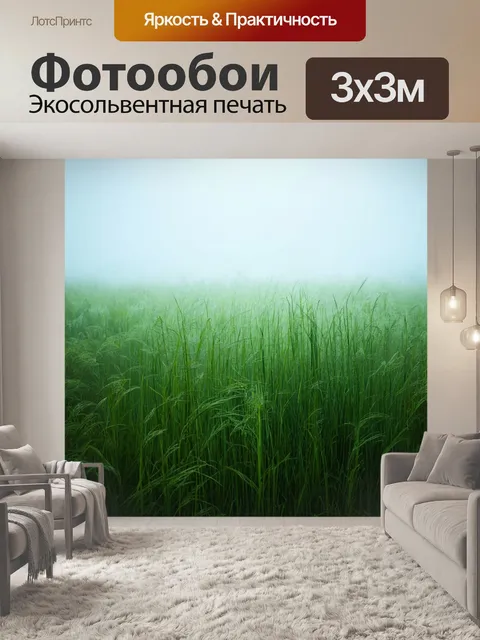 Фотообои туман в стиле гиперреализм, высокие травы на лугу, погруженные в легкий туман