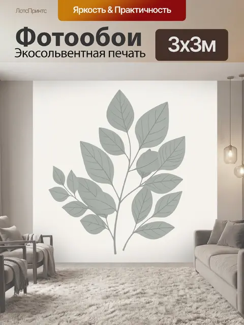 Фотообои Ветви с серо-зелёными листьями