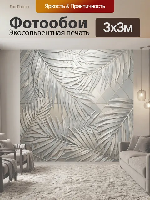 Фотообои Белые тропические листья абстракция
