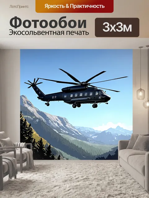 Фотообои современный военный вертолет