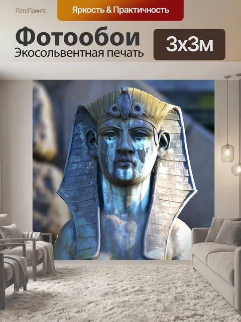 Фотообои Сфинкс