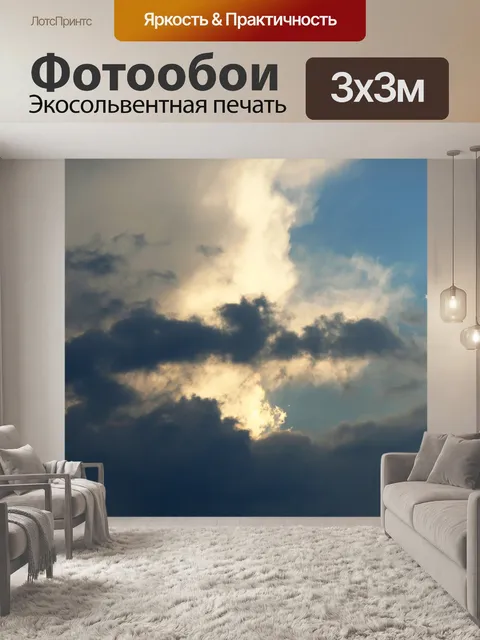 Фотообои тонированные облака за темные облака