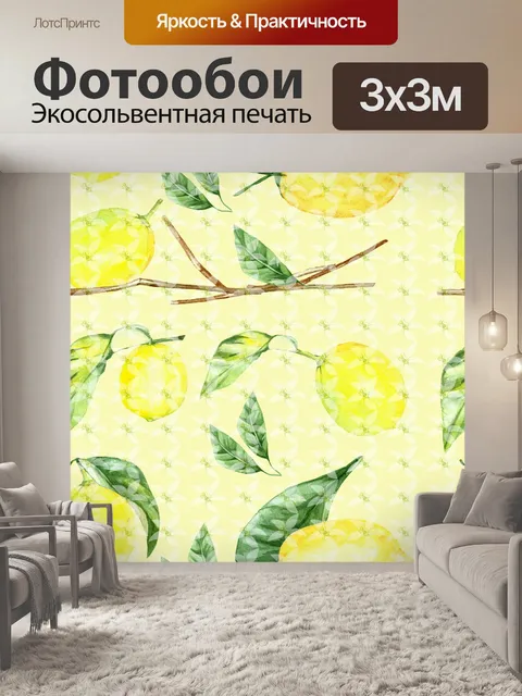 Фотообои Лимон бесшовный фон