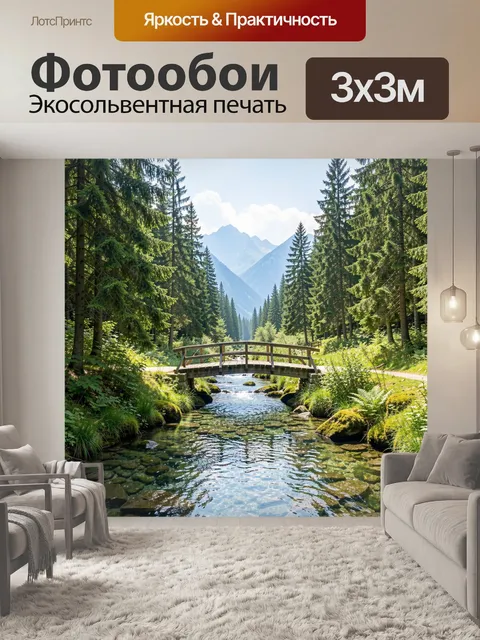 Фотообои Лесной ручей и мостик