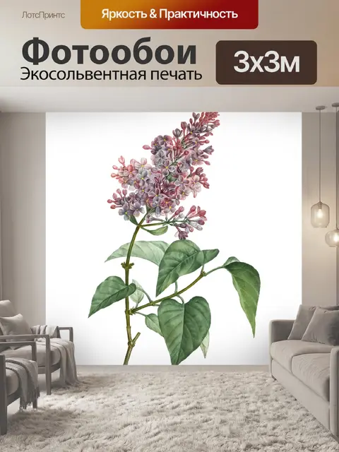 Фотообои Сиреневые цветы розовый винтаж