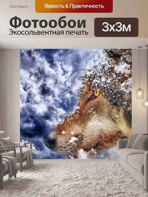 Фотообои волк