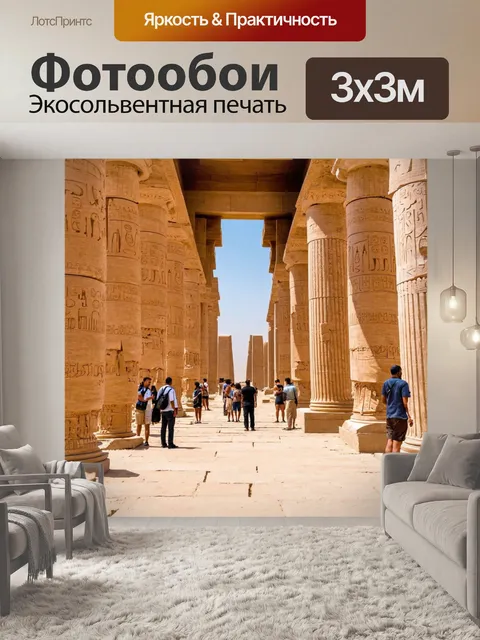 Фотообои египет в стиле фотореализм, руины карнака с мраморными колоннами и умилившимися туристами