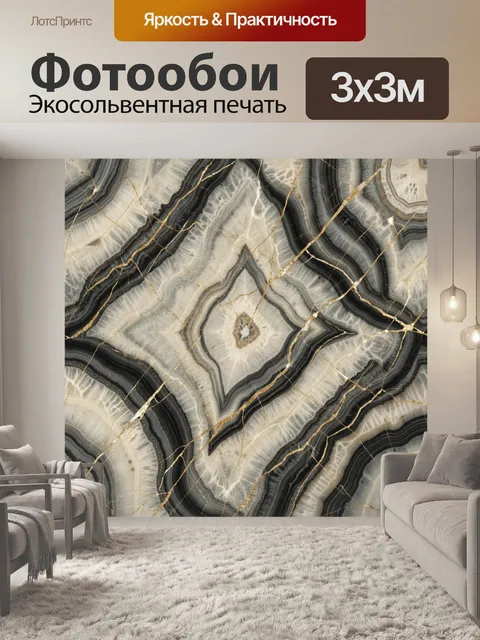Фотообои Срез агата с золотыми прожилками