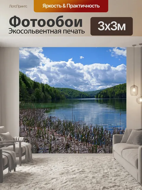 Фотообои Национальный парк плитвицкие озера