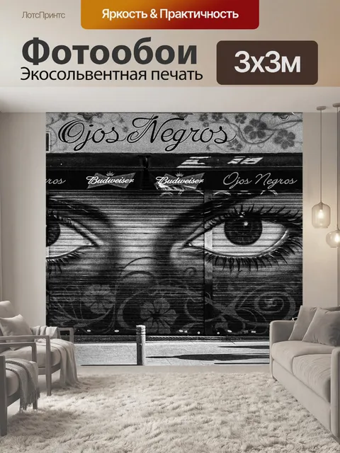 Фотообои Черно-белый