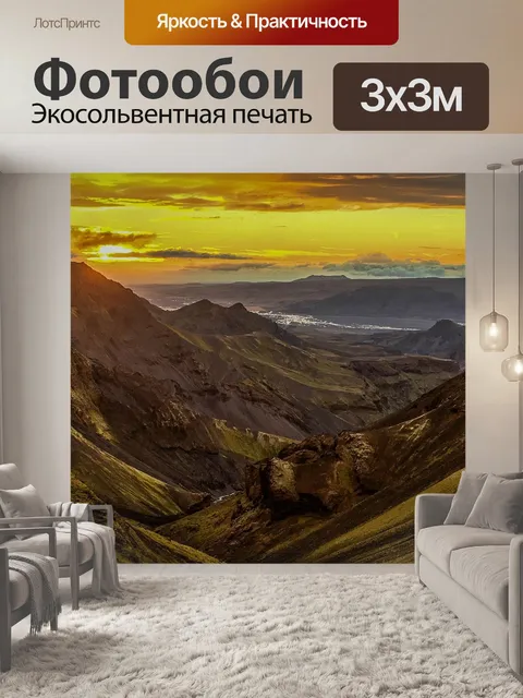Фотообои Исландия