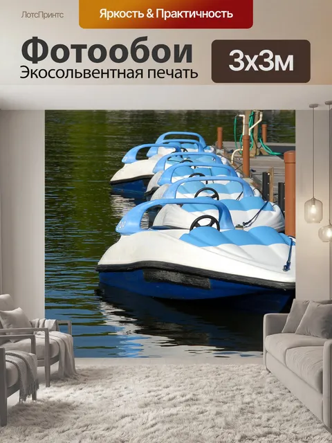 Фотообои Моторные лодки в аренду