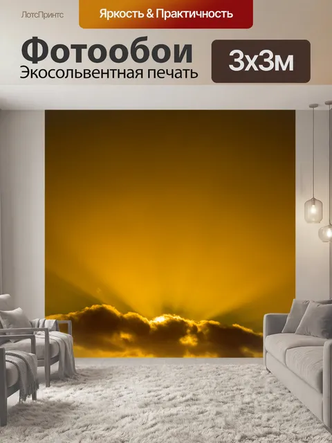 Фотообои Заход небо