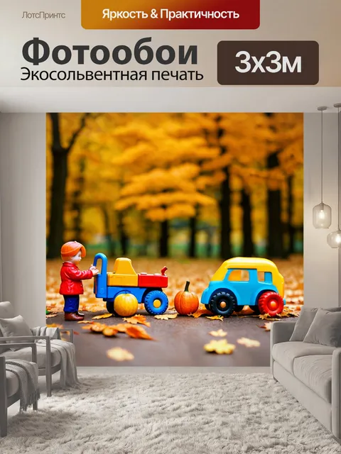 Фотообои осень — конструктор с детскими игрушками на осеннем фоне