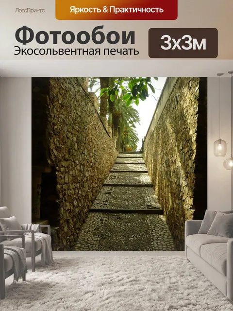 Фотообои Лестницы