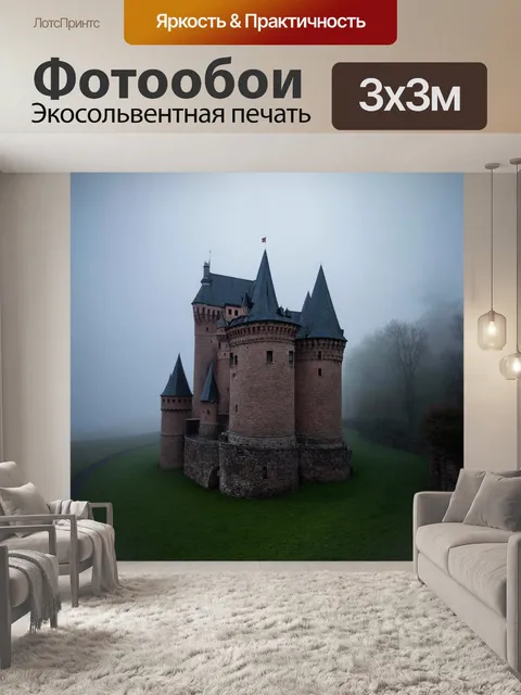 Фотообои средневековый замок, окружённый туманом