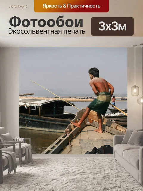 Фотообои Ловит рыбу