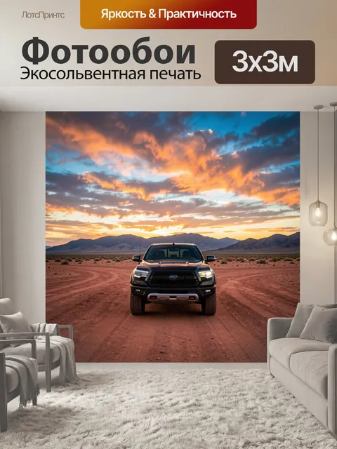 Фотообои Пикап в пустыне на закате