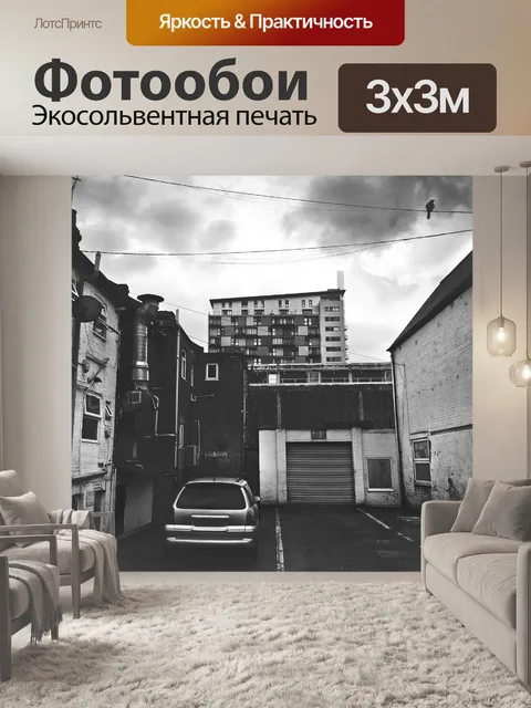 Фотообои Городской