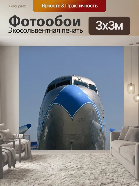 Фотообои Самолет