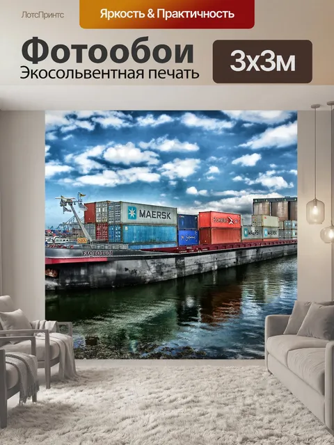 Фотообои Роттердам