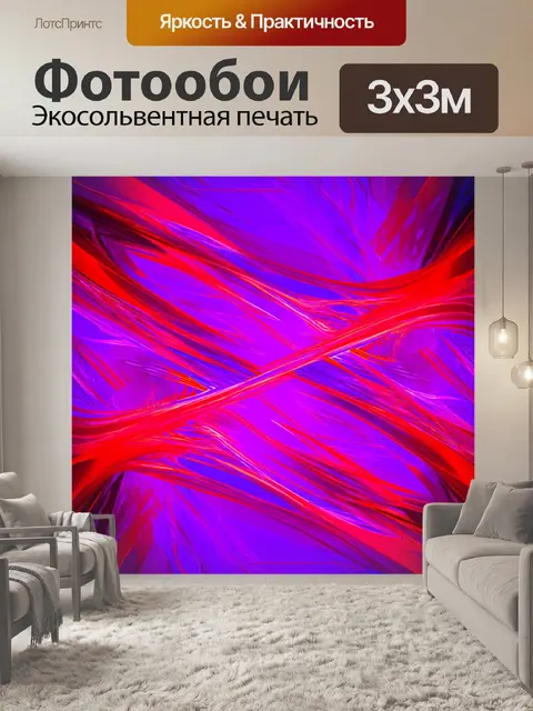 Фотообои пурпурные и красные абстрактные линии и формы