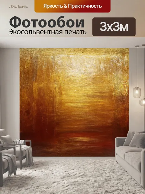Фотообои **выполненный в манере** **импрессионизма**