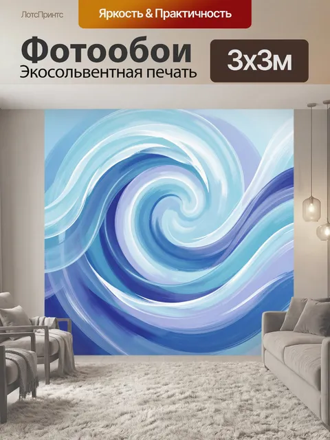 Фотообои Абстрактные голубые волны