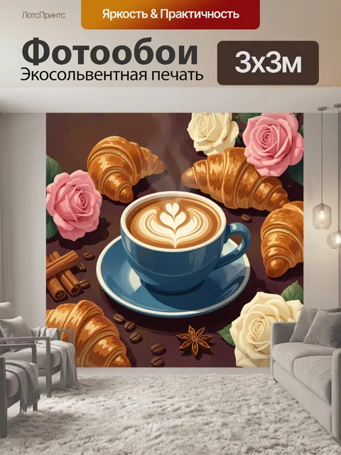 Фотообои Кофе и круассаны с розами