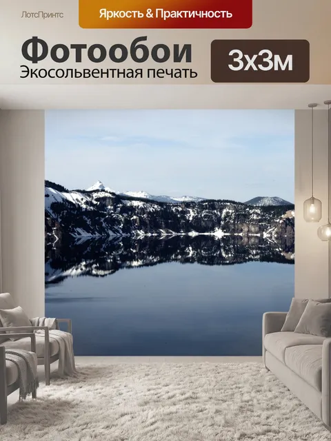Фотообои Кратерное озеро зимой