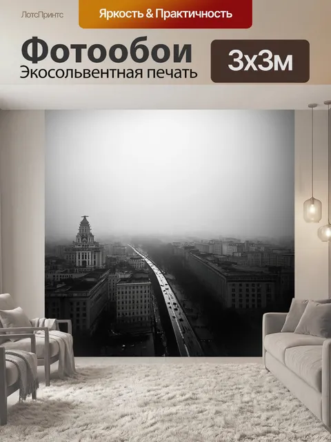 Фотообои утренний туман над москва-сити, перетекающий через город, создающий загадочную атмосферу