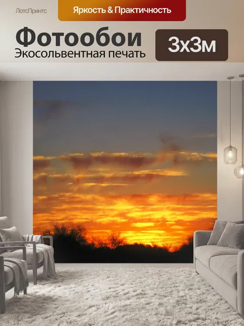 Фотообои Заход солнца