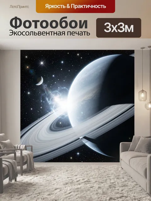 Фотообои Кольцевая планета в космосе