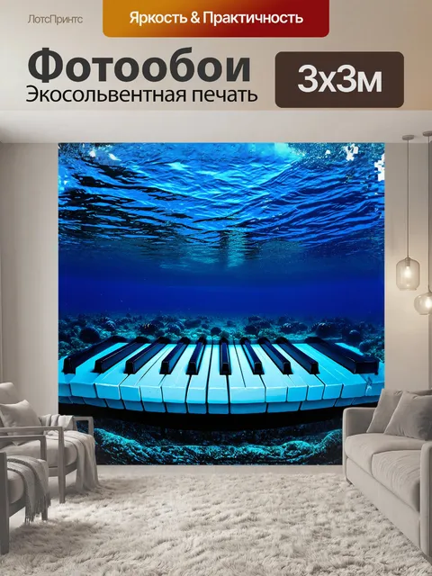 Фотообои клавиатура фортепиано