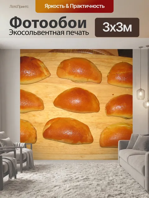 Фотообои Sourdough булочки