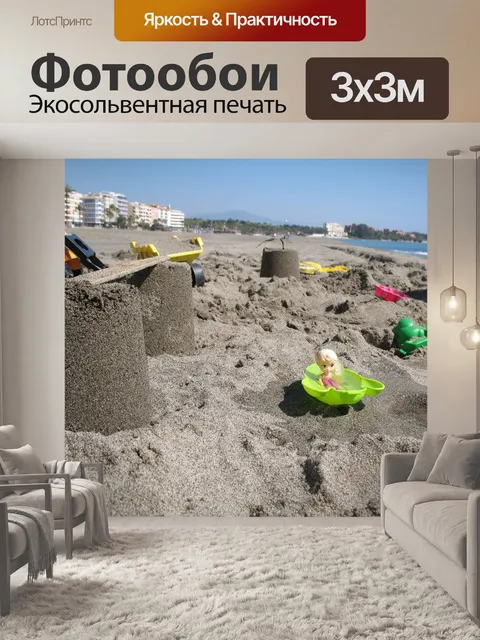 Фотообои Пляж