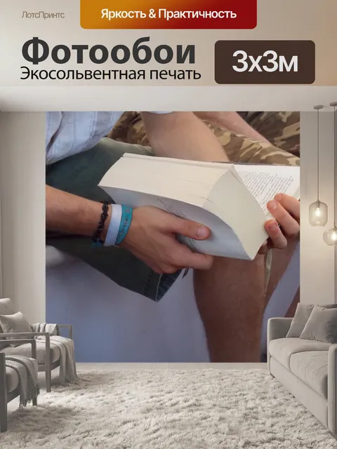 Фотообои Книга