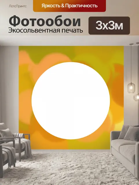 Фотообои круг кадр