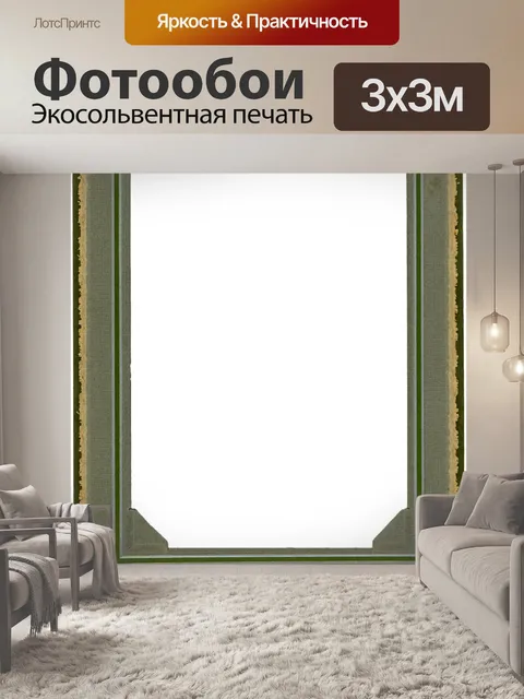 Фотообои Рамка