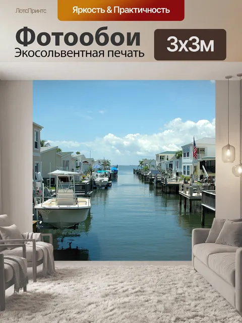 Фотообои Дома на реке