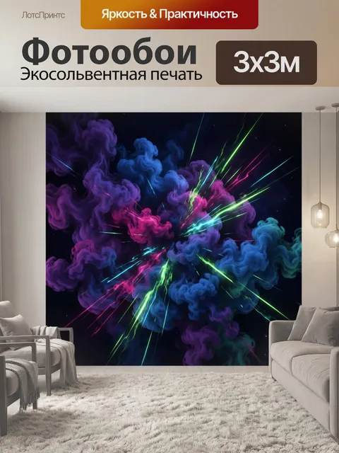 300 × 300 см · Экосольвентная печать