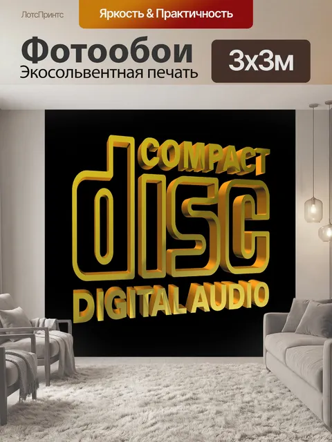Фотообои Компакт диск