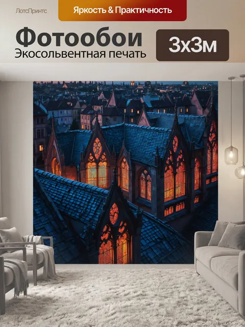 Фотообои город в стиле готический, старинные окна с решетками, черепичные крыши, вечерние огни, загадочное сияние