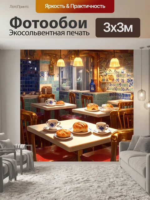Фотообои сцена старинной португальской уютной кафетерии