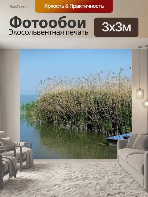 Фотообои Пейзаж